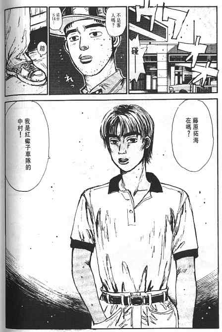 头文字D韩漫全集-第6卷无删减无遮挡章节图片 