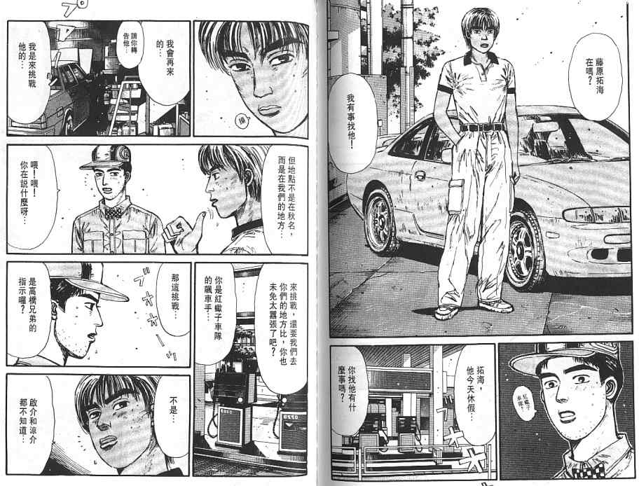头文字D韩漫全集-第6卷无删减无遮挡章节图片 
