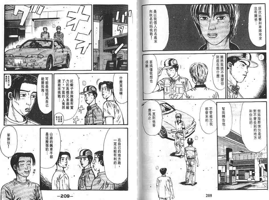 头文字D韩漫全集-第6卷无删减无遮挡章节图片 