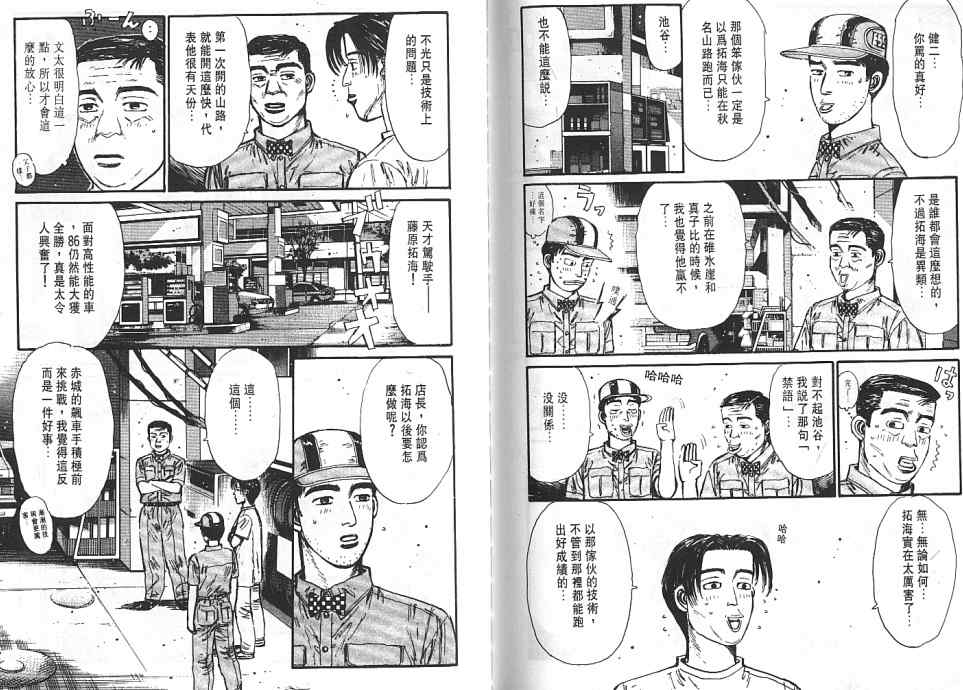 头文字D韩漫全集-第6卷无删减无遮挡章节图片 