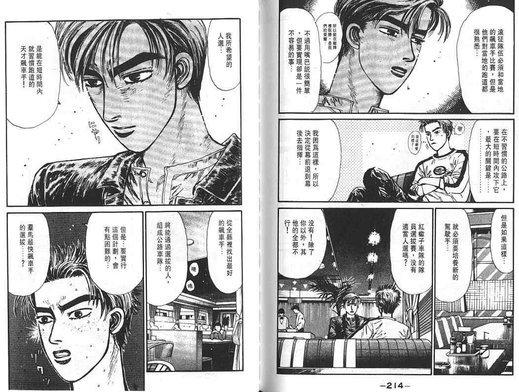 头文字D韩漫全集-第6卷无删减无遮挡章节图片 