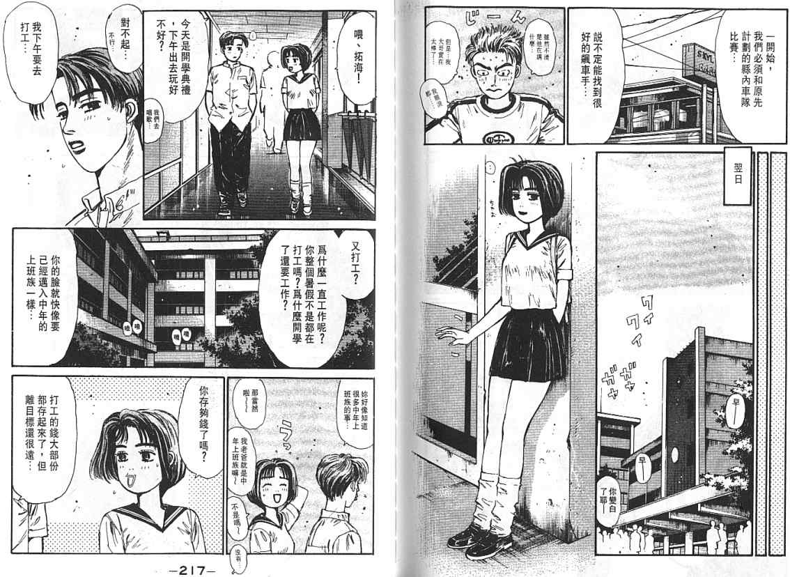 头文字D韩漫全集-第6卷无删减无遮挡章节图片 