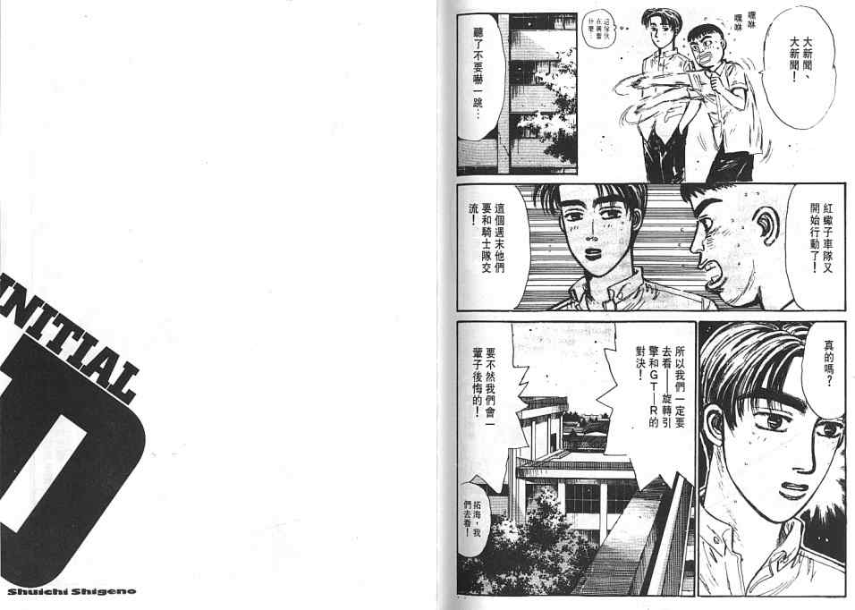 头文字D韩漫全集-第6卷无删减无遮挡章节图片 