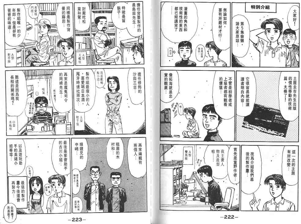 头文字D韩漫全集-第6卷无删减无遮挡章节图片 