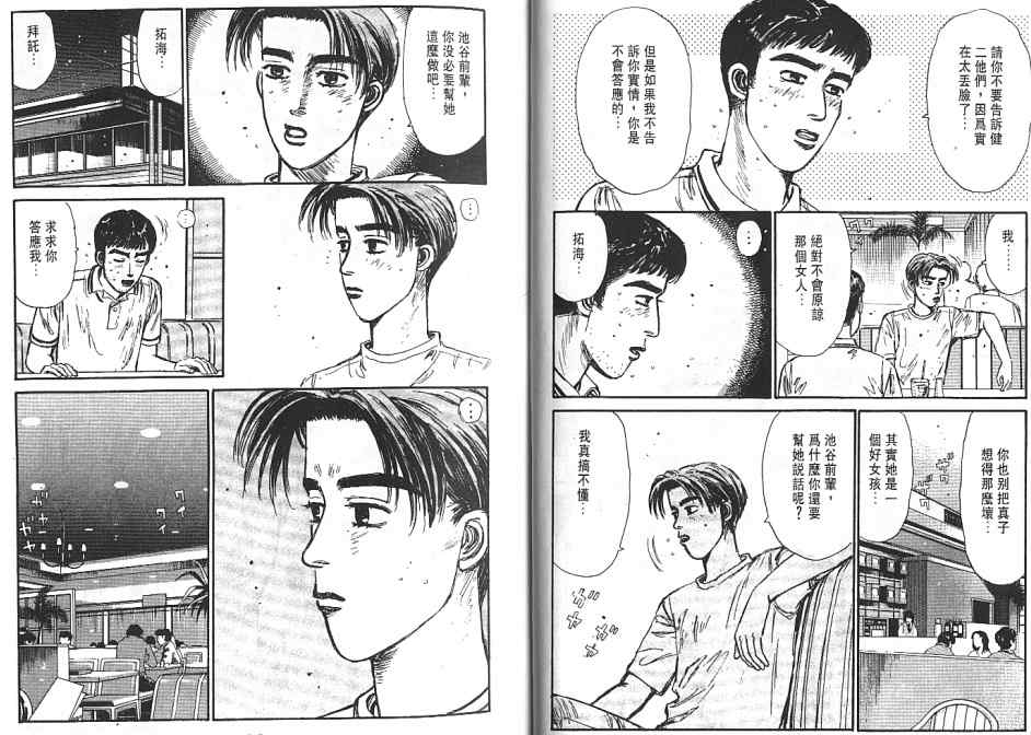 头文字D韩漫全集-第6卷无删减无遮挡章节图片 