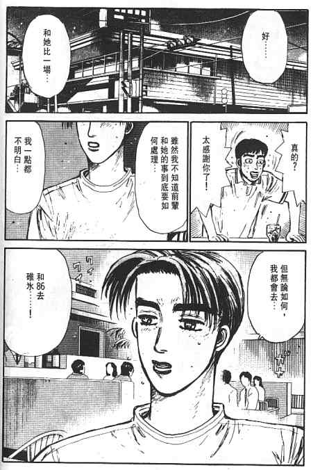 头文字D韩漫全集-第6卷无删减无遮挡章节图片 