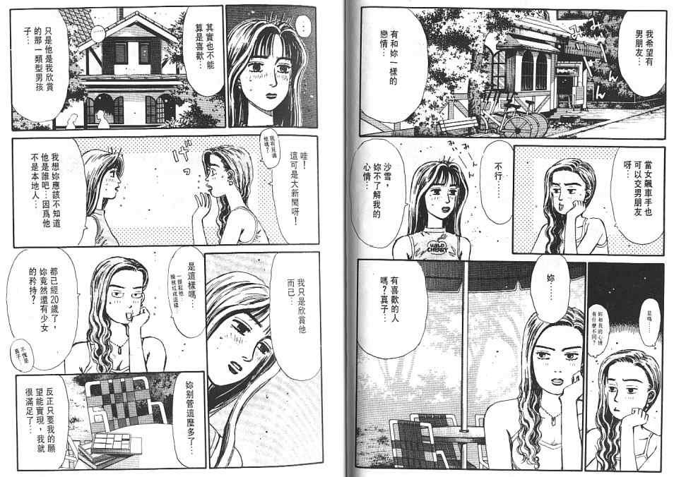头文字D韩漫全集-第6卷无删减无遮挡章节图片 
