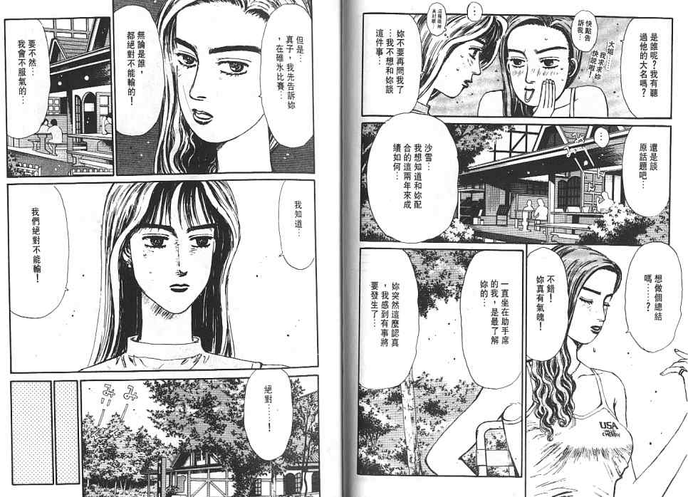 头文字D韩漫全集-第6卷无删减无遮挡章节图片 