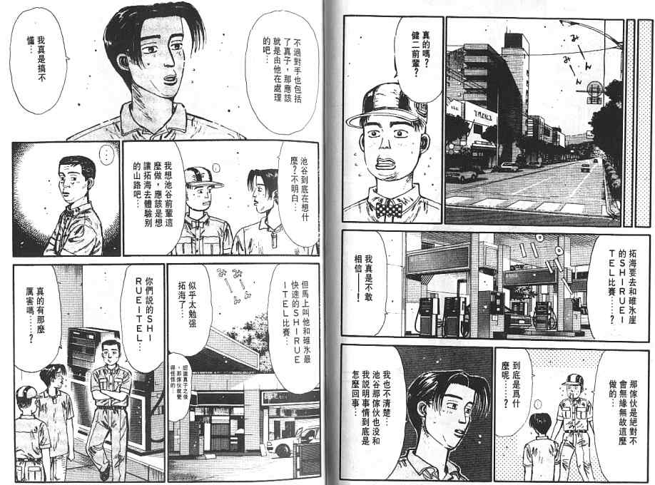 头文字D韩漫全集-第6卷无删减无遮挡章节图片 