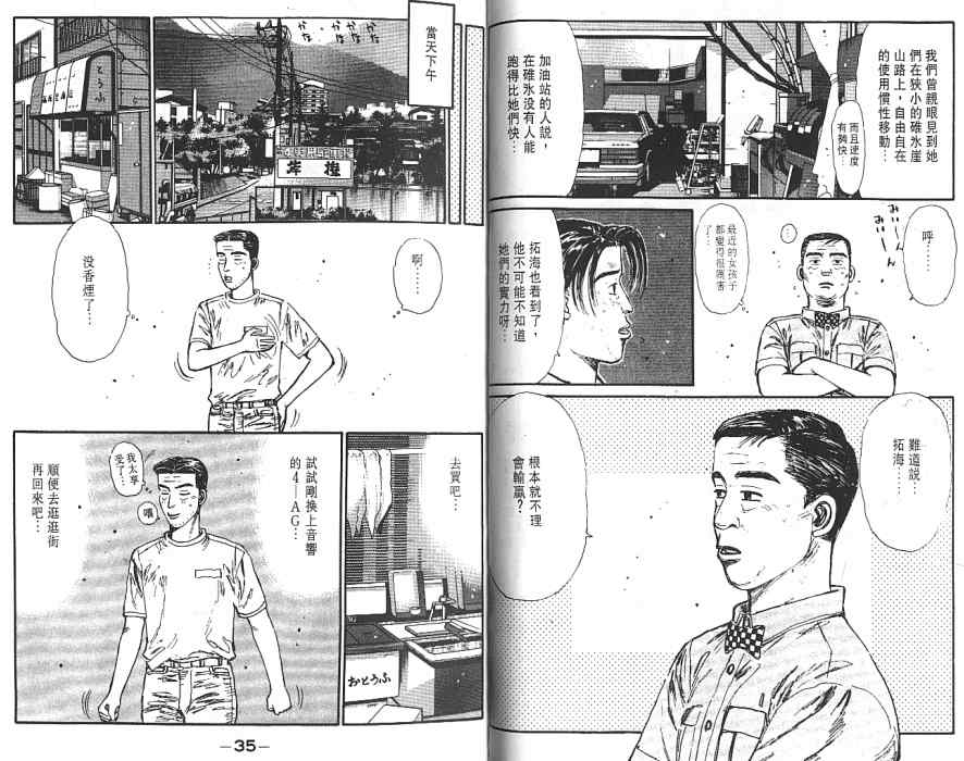 头文字D韩漫全集-第6卷无删减无遮挡章节图片 