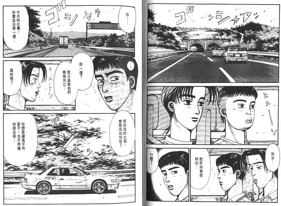 头文字D韩漫全集-第6卷无删减无遮挡章节图片 
