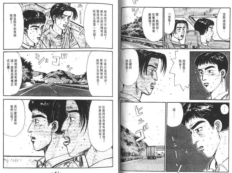 头文字D韩漫全集-第6卷无删减无遮挡章节图片 