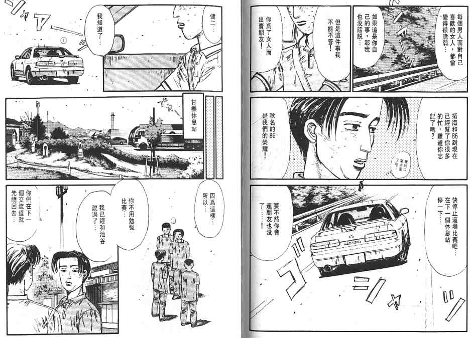头文字D韩漫全集-第6卷无删减无遮挡章节图片 