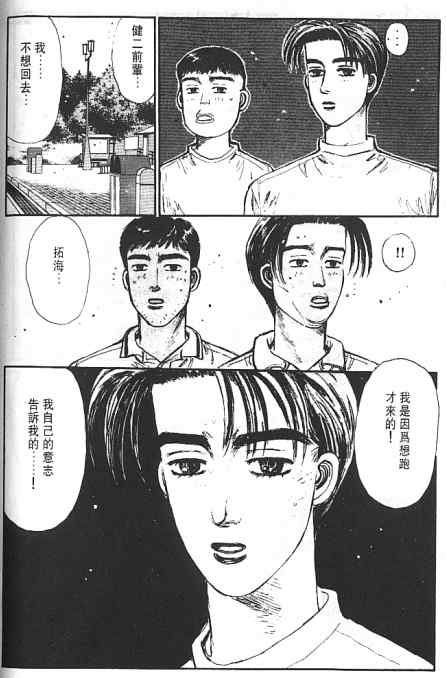头文字D韩漫全集-第6卷无删减无遮挡章节图片 
