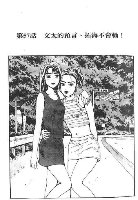 头文字D韩漫全集-第6卷无删减无遮挡章节图片 