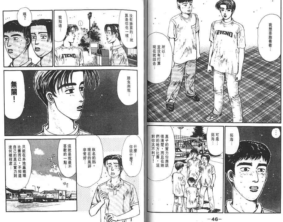 头文字D韩漫全集-第6卷无删减无遮挡章节图片 