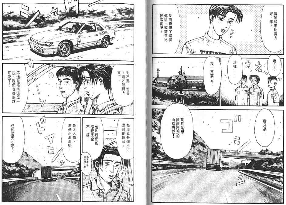 头文字D韩漫全集-第6卷无删减无遮挡章节图片 