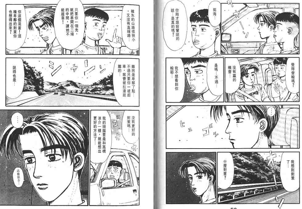 头文字D韩漫全集-第6卷无删减无遮挡章节图片 
