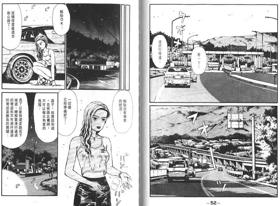 头文字D韩漫全集-第6卷无删减无遮挡章节图片 