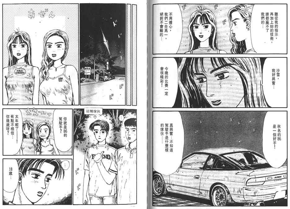 头文字D韩漫全集-第6卷无删减无遮挡章节图片 