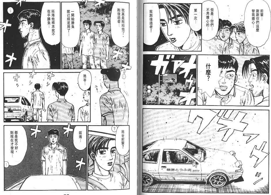 头文字D韩漫全集-第6卷无删减无遮挡章节图片 
