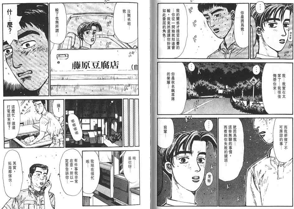 头文字D韩漫全集-第6卷无删减无遮挡章节图片 