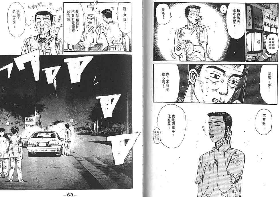 头文字D韩漫全集-第6卷无删减无遮挡章节图片 