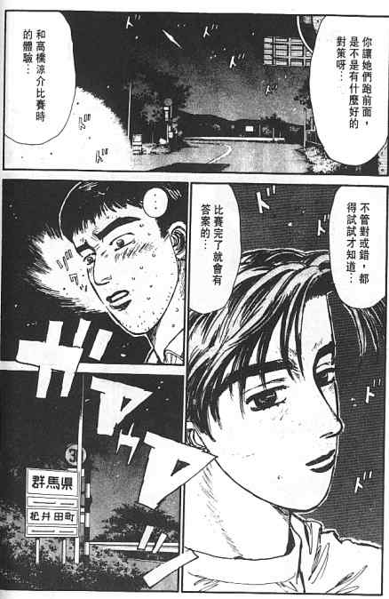 头文字D韩漫全集-第6卷无删减无遮挡章节图片 