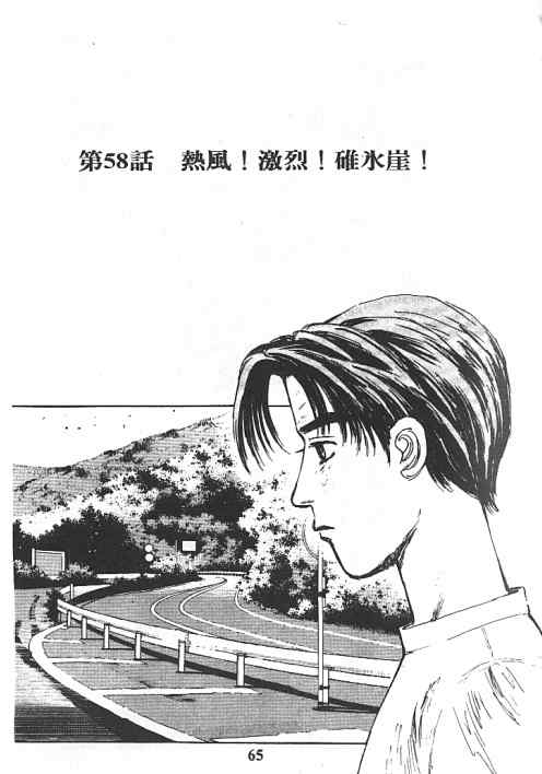 头文字D韩漫全集-第6卷无删减无遮挡章节图片 