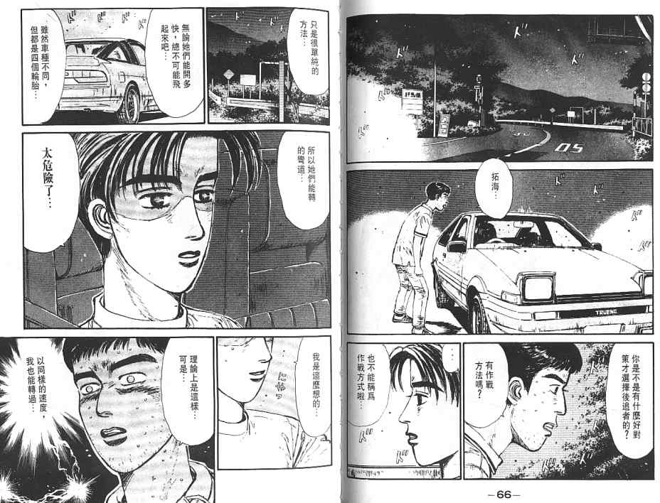 头文字D韩漫全集-第6卷无删减无遮挡章节图片 