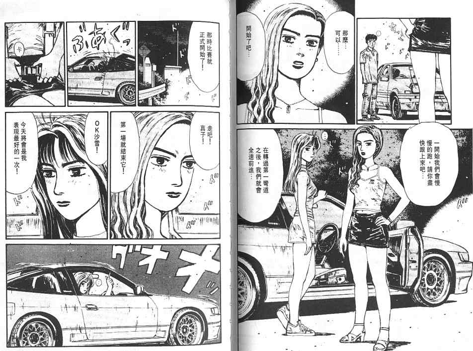 头文字D韩漫全集-第6卷无删减无遮挡章节图片 