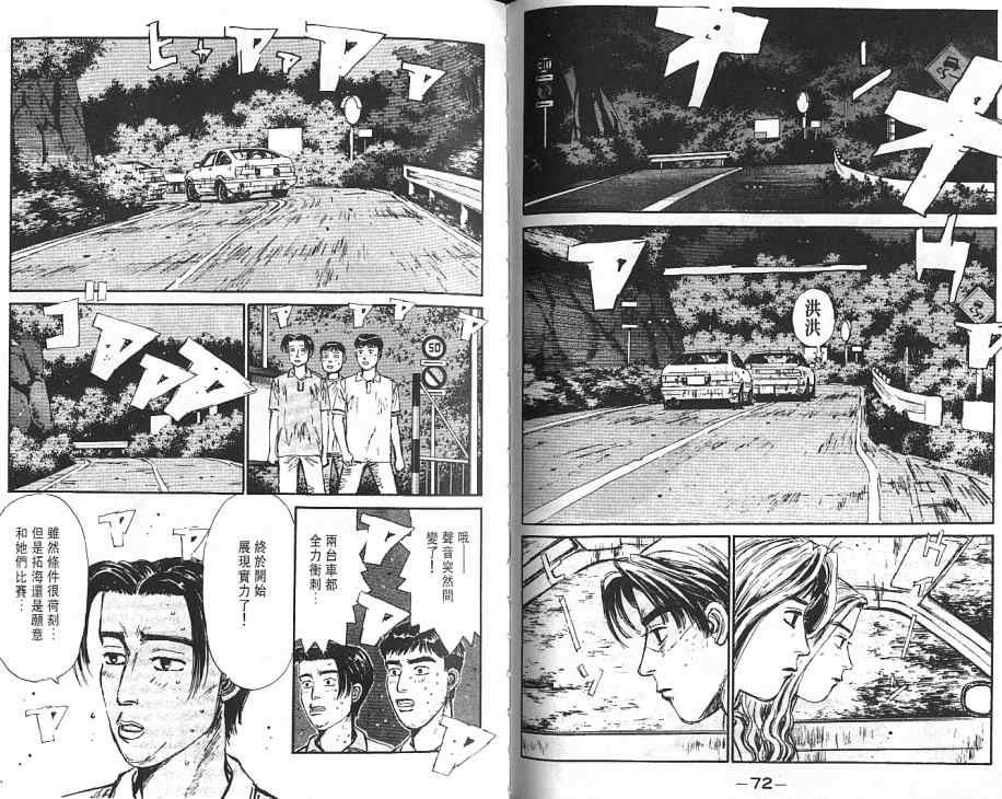 头文字D韩漫全集-第6卷无删减无遮挡章节图片 