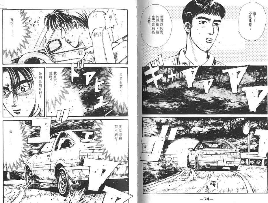 头文字D韩漫全集-第6卷无删减无遮挡章节图片 