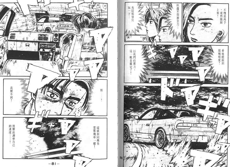 头文字D韩漫全集-第6卷无删减无遮挡章节图片 