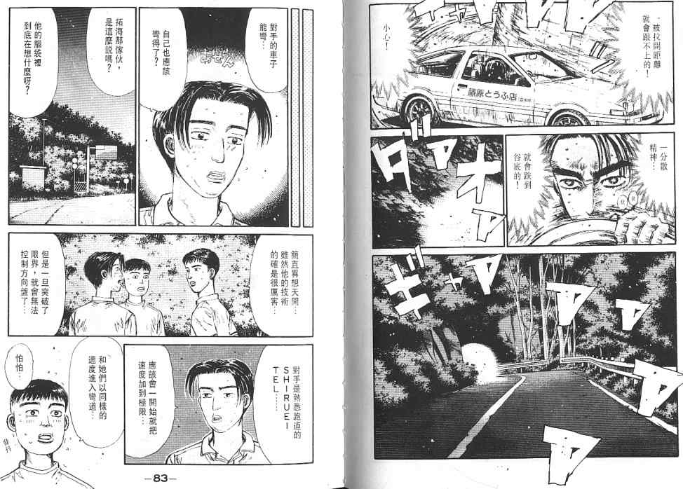 头文字D韩漫全集-第6卷无删减无遮挡章节图片 