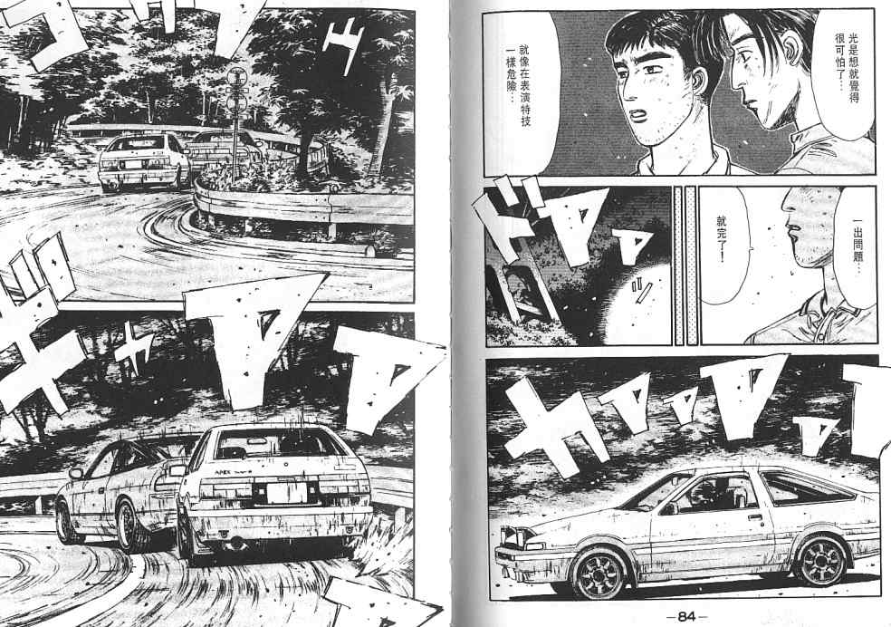头文字D韩漫全集-第6卷无删减无遮挡章节图片 