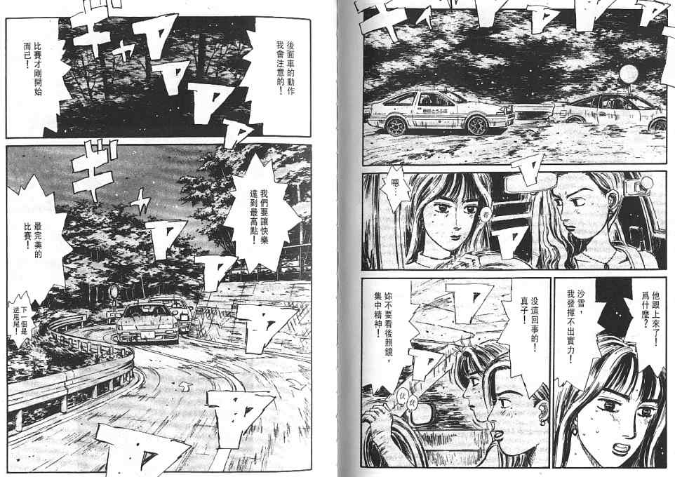 头文字D韩漫全集-第6卷无删减无遮挡章节图片 