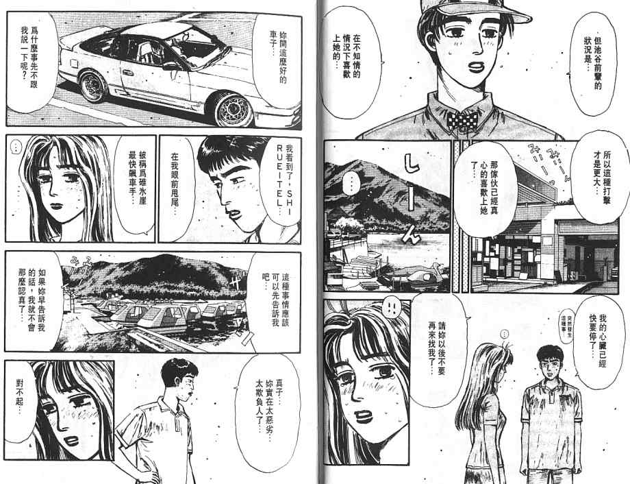 头文字D韩漫全集-第6卷无删减无遮挡章节图片 