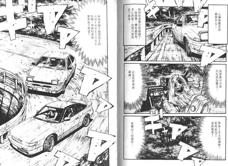 头文字D韩漫全集-第6卷无删减无遮挡章节图片 