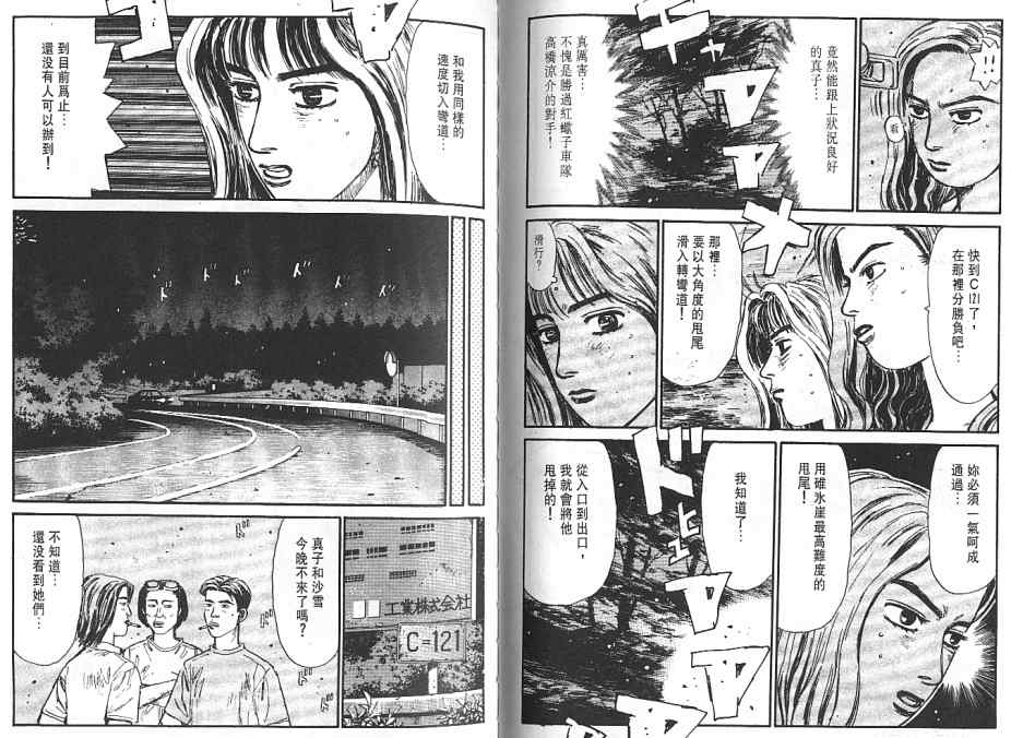 头文字D韩漫全集-第6卷无删减无遮挡章节图片 