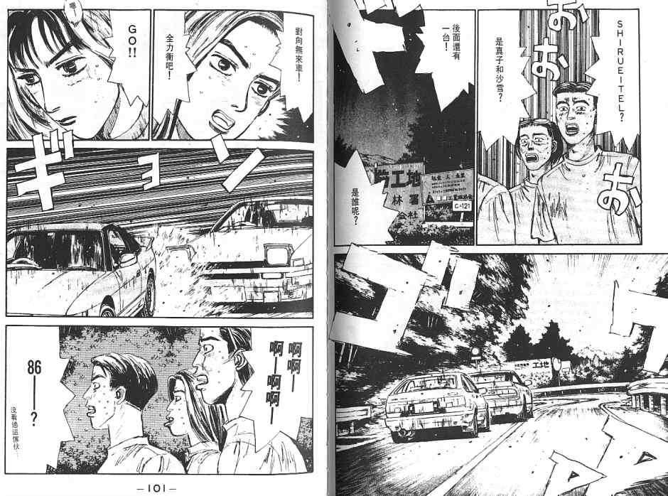 头文字D韩漫全集-第6卷无删减无遮挡章节图片 