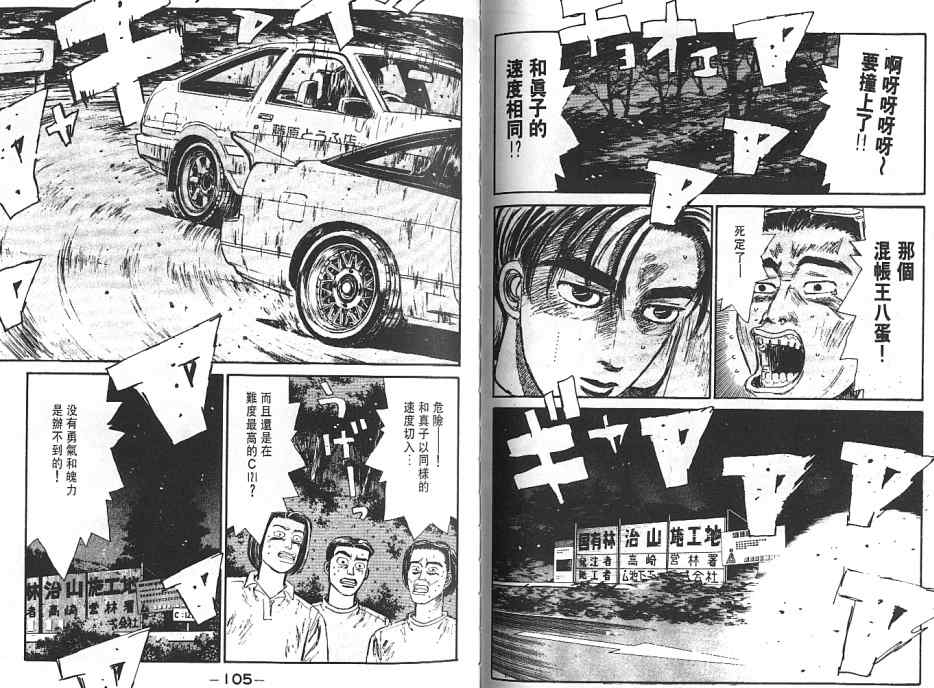 头文字D韩漫全集-第6卷无删减无遮挡章节图片 