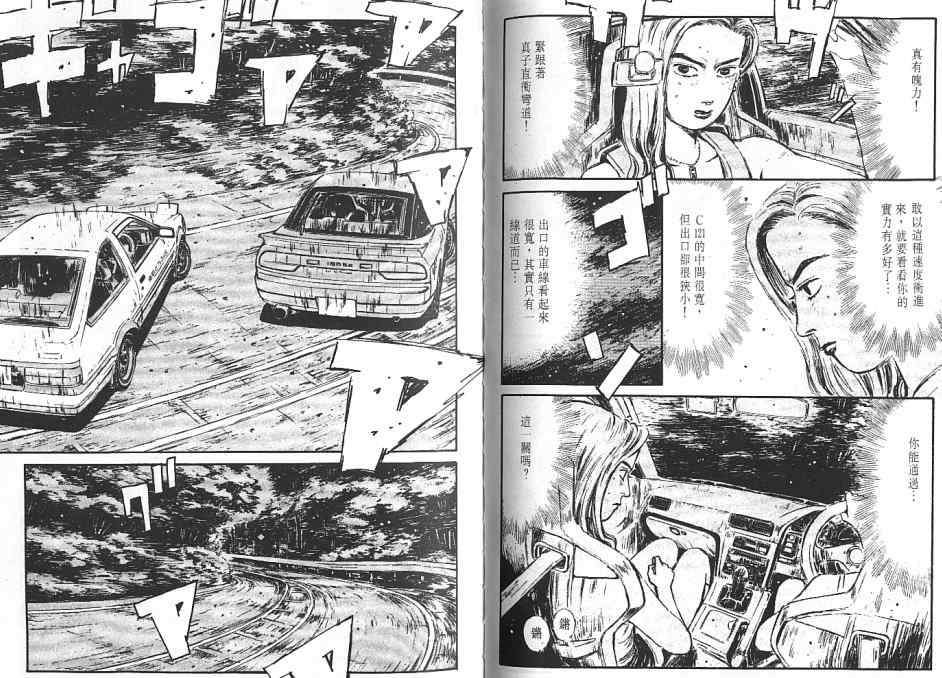 头文字D韩漫全集-第6卷无删减无遮挡章节图片 