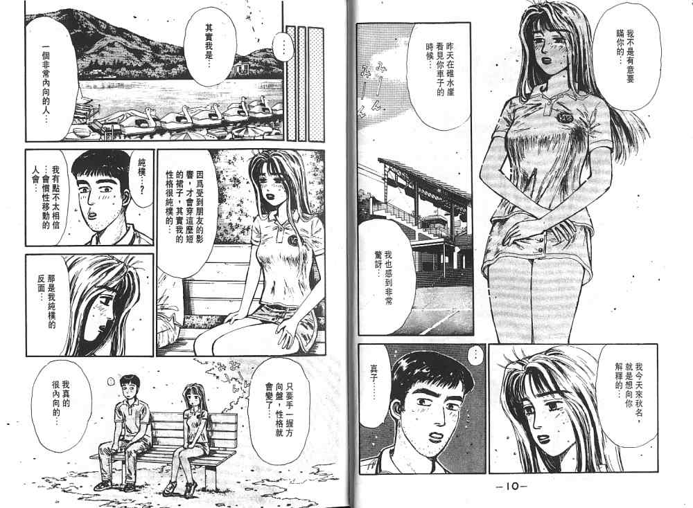 头文字D韩漫全集-第6卷无删减无遮挡章节图片 
