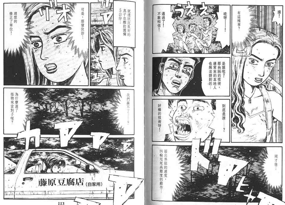 头文字D韩漫全集-第6卷无删减无遮挡章节图片 