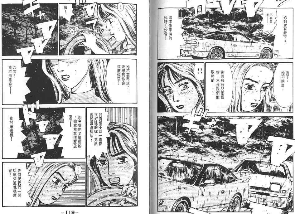 头文字D韩漫全集-第6卷无删减无遮挡章节图片 