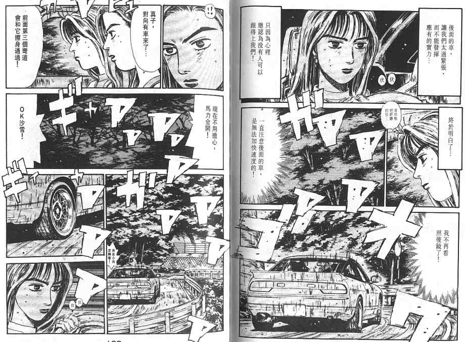 头文字D韩漫全集-第6卷无删减无遮挡章节图片 