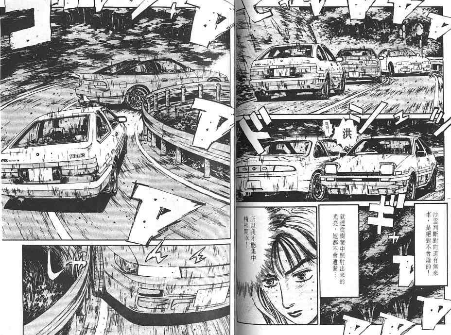 头文字D韩漫全集-第6卷无删减无遮挡章节图片 