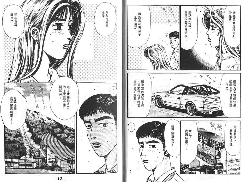头文字D韩漫全集-第6卷无删减无遮挡章节图片 