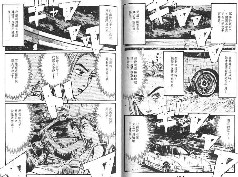 头文字D韩漫全集-第6卷无删减无遮挡章节图片 